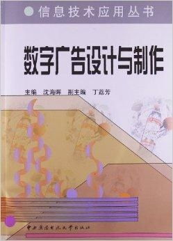 數(shù)字廣告設(shè)計 從概念到制作的創(chuàng)意旅程